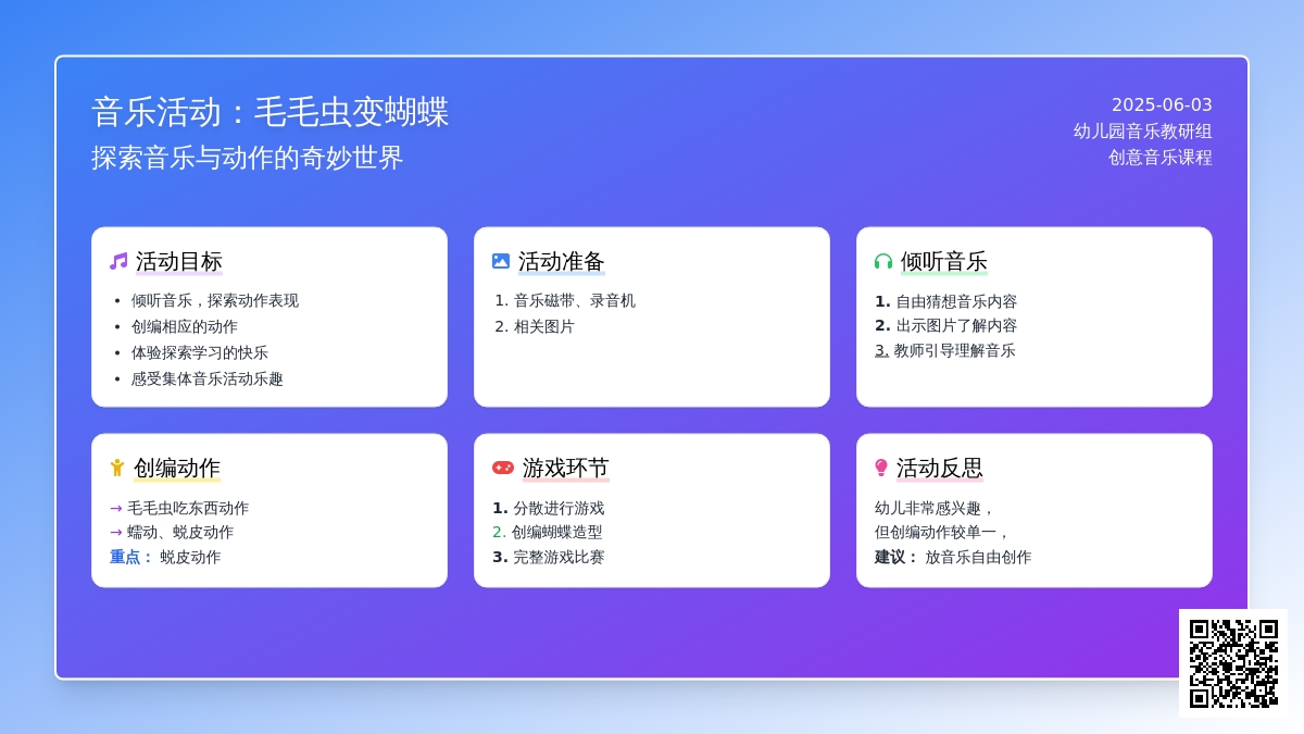 中班音乐活动毛毛虫蜕皮教案反思