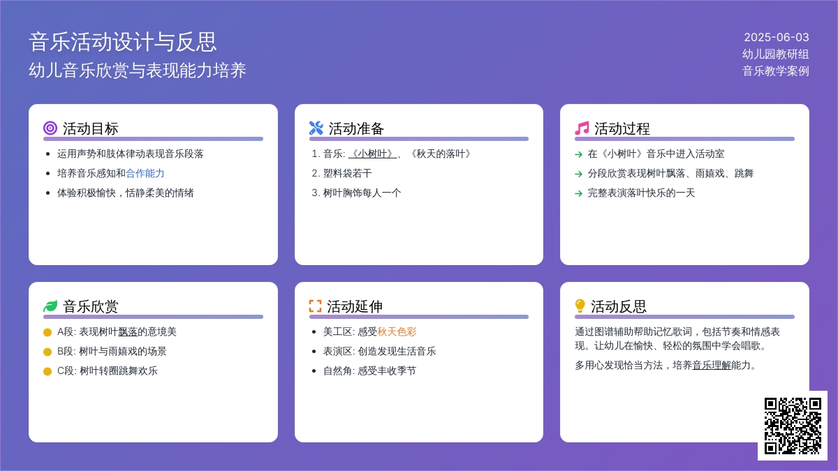 中班音乐活动小树叶教案反思