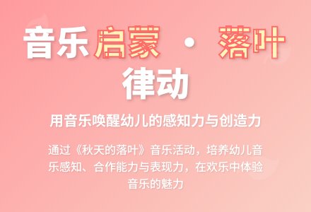 中班音乐活动小树叶教案反思-幼师课件网