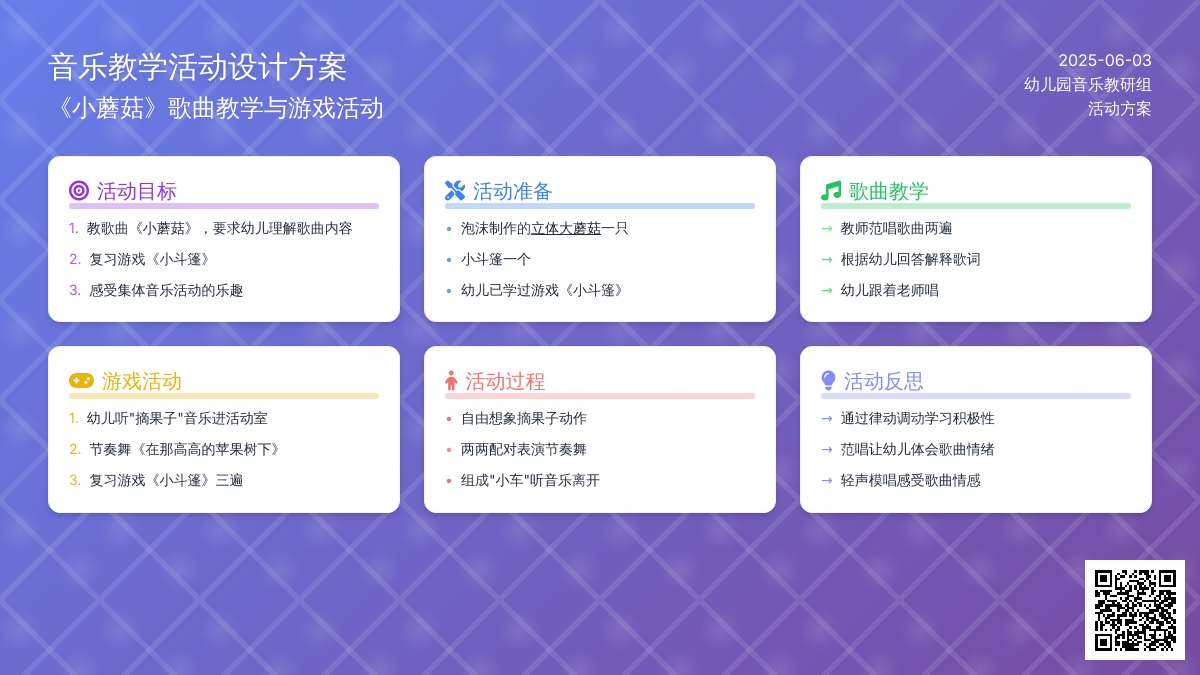 中班音乐活动采蘑菇教案反思