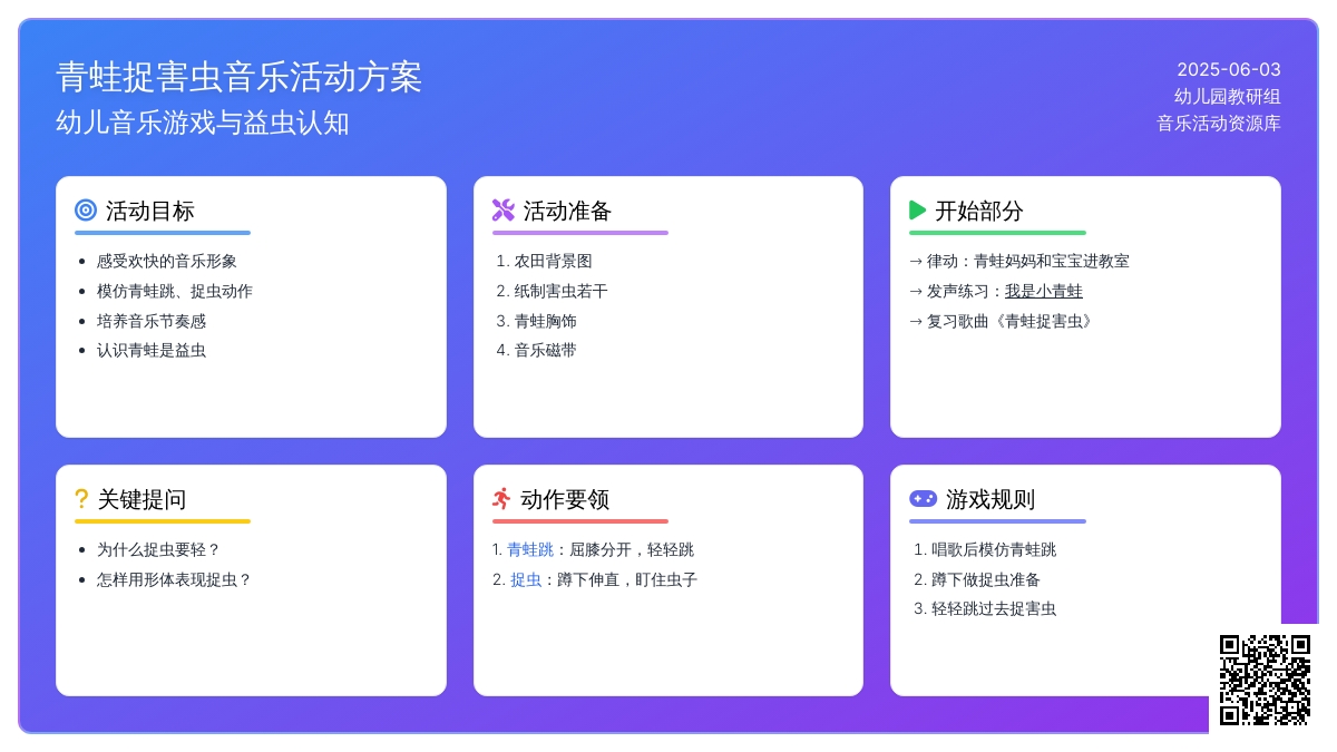 中班音乐活动我爱小青蛙教案反思