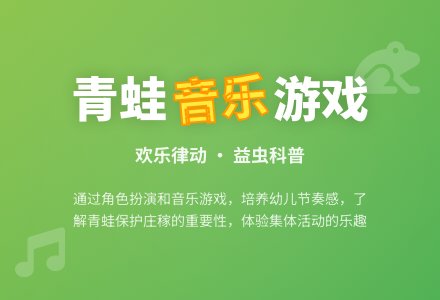 中班音乐活动我爱小青蛙教案反思-幼师课件网