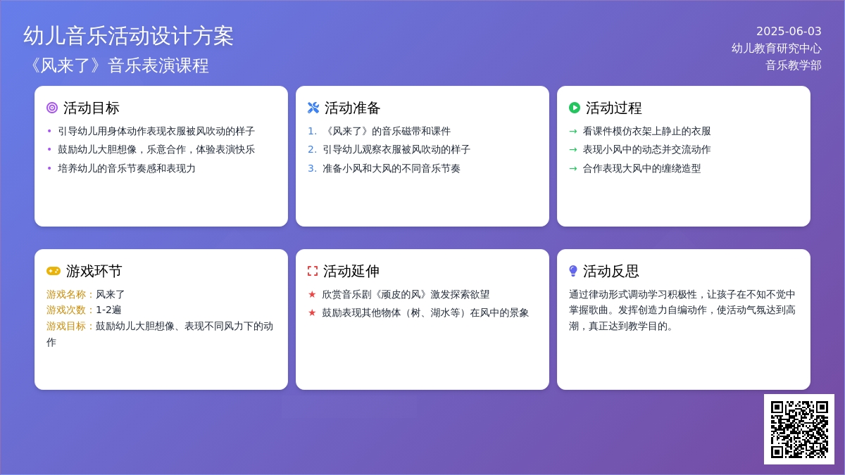 中班音乐活动风来了教案反思