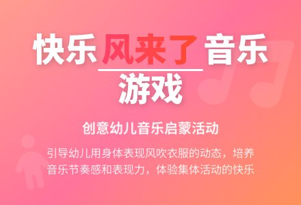 中班音乐活动风来了教案反思-幼师课件网