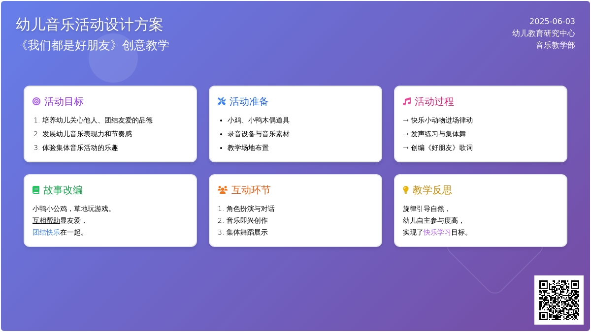 中班音乐活动我们都是好朋友教案反思