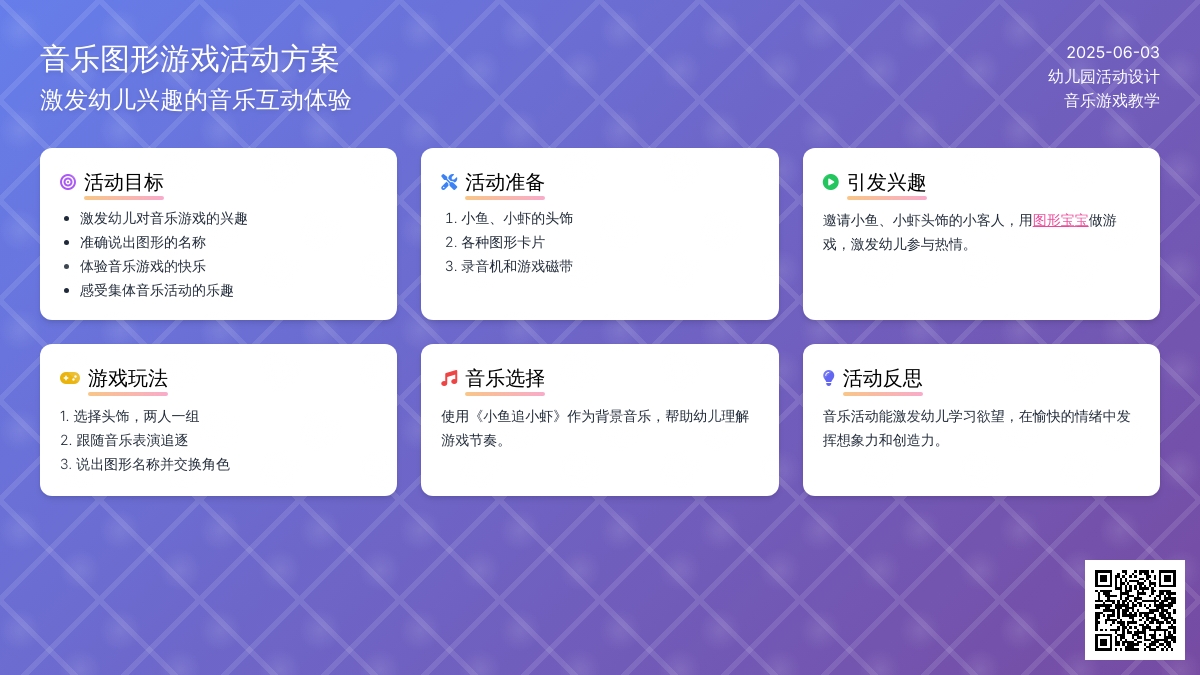 中班音乐活动小鱼追小虾教案反思