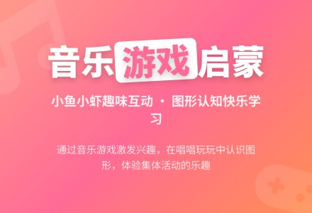 中班音乐活动小鱼追小虾教案反思-幼师课件网
