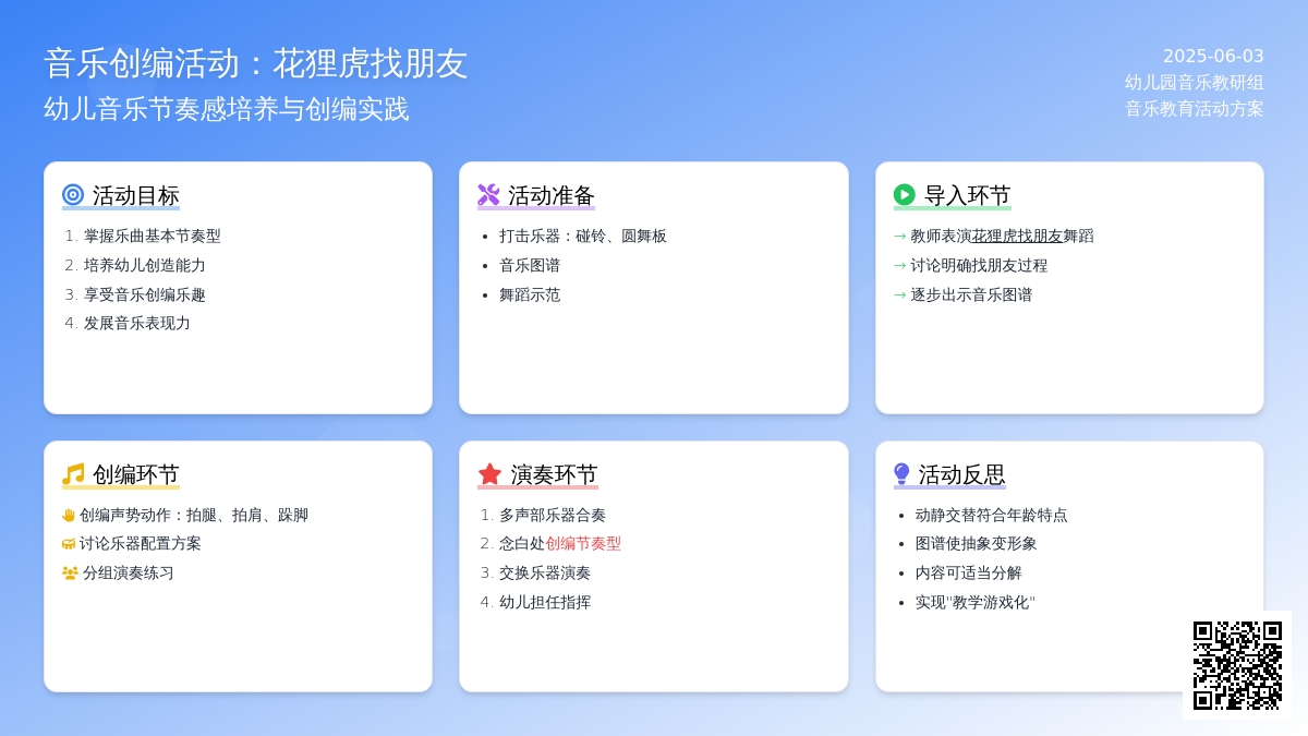 中班音乐活动花狸虎教案反思