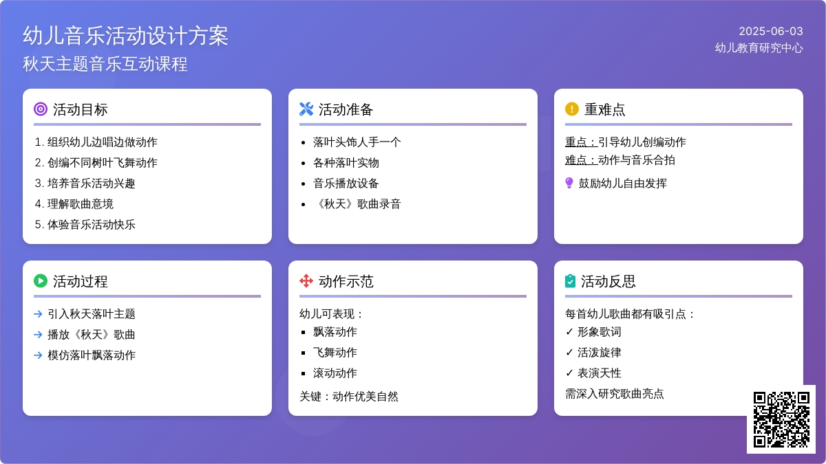 中班音乐活动秋叶飞舞教案反思