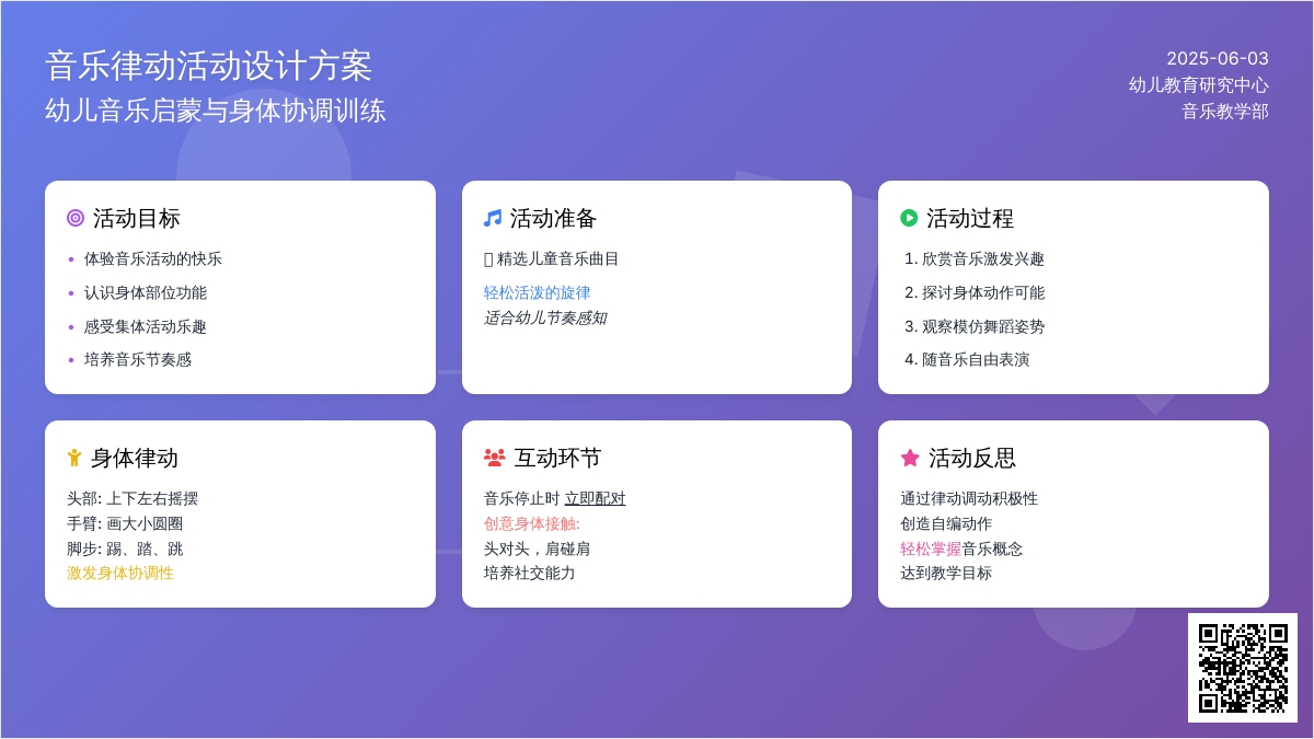 中班音乐活动随歌而舞教案反思