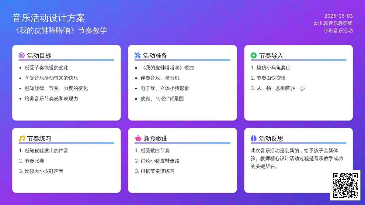 中班音乐活动我的皮鞋嗒嗒响教案反思