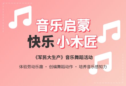 中班音乐活动快乐的小木匠（舞蹈创编）教案反思-幼师课件网