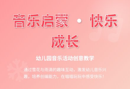 中班音乐活动小雪花与小雨滴教案反思-幼师课件网