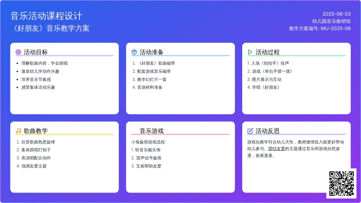 中班音乐活动举你的右手摆一摆教案反思