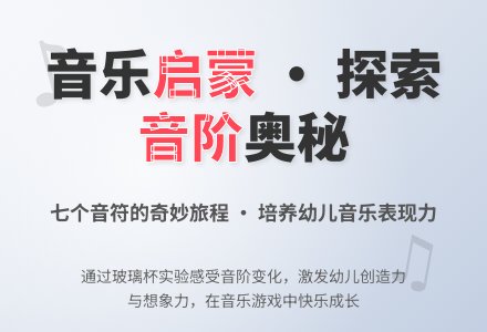 中班音乐活动音阶的变化规律教案反思-幼师课件网