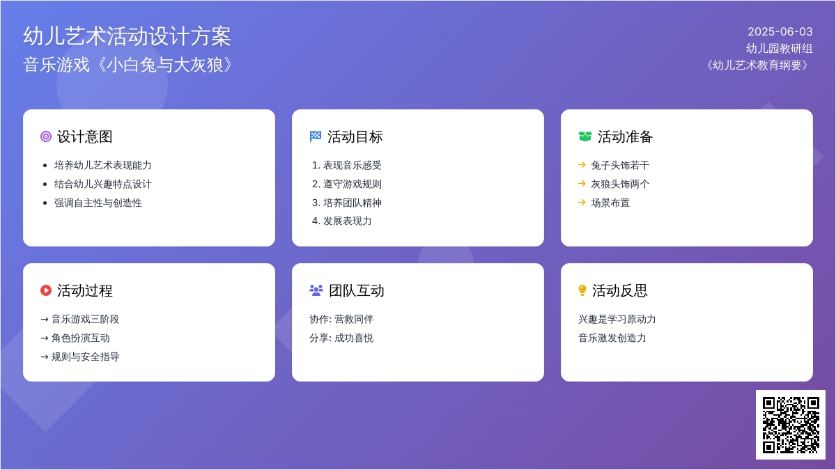 中班音乐活动大灰狼抓小白兔教案反思