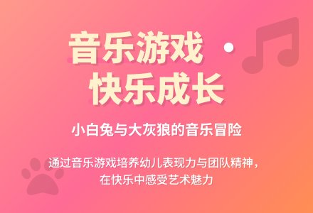 中班音乐活动大灰狼抓小白兔教案反思-幼师课件网