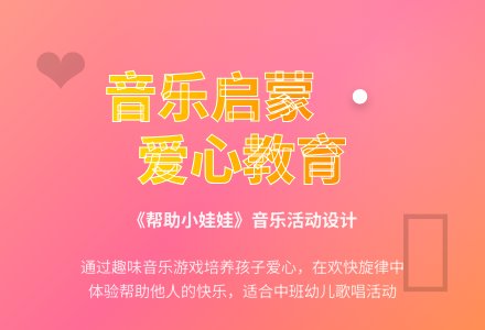 中班音乐活动帮助小娃娃教案反思-幼师课件网