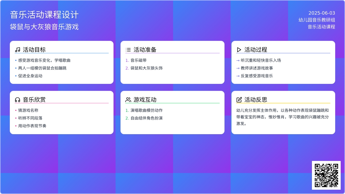 中班音乐活动袋鼠跳教案反思