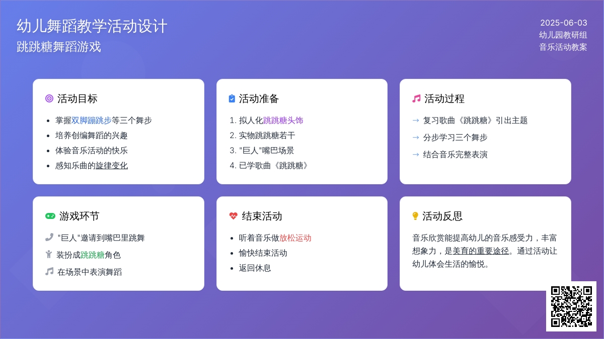 中班音乐活动会跳舞的糖教案反思