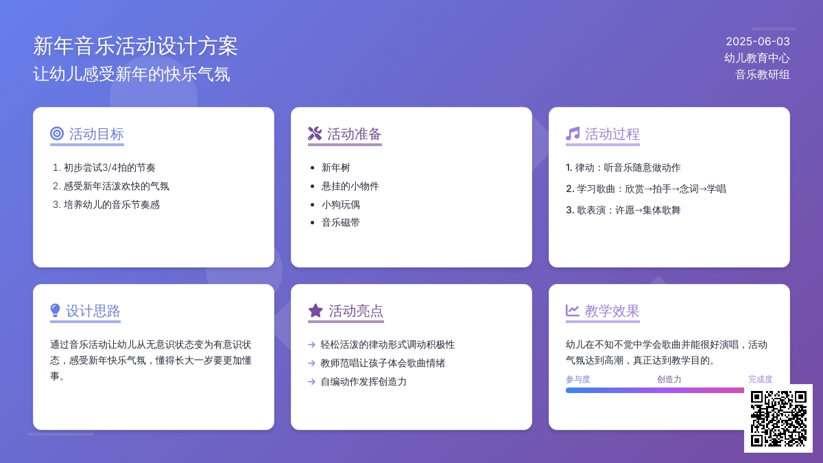 中班音乐活动新年好教案反思