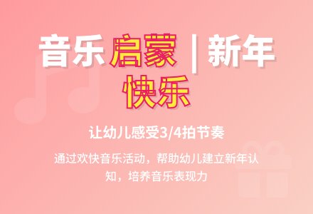 中班音乐活动新年好教案反思-幼师课件网