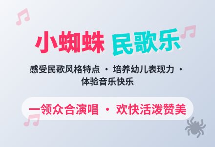 中班音乐活动小蜘蛛教案反思-幼师课件网