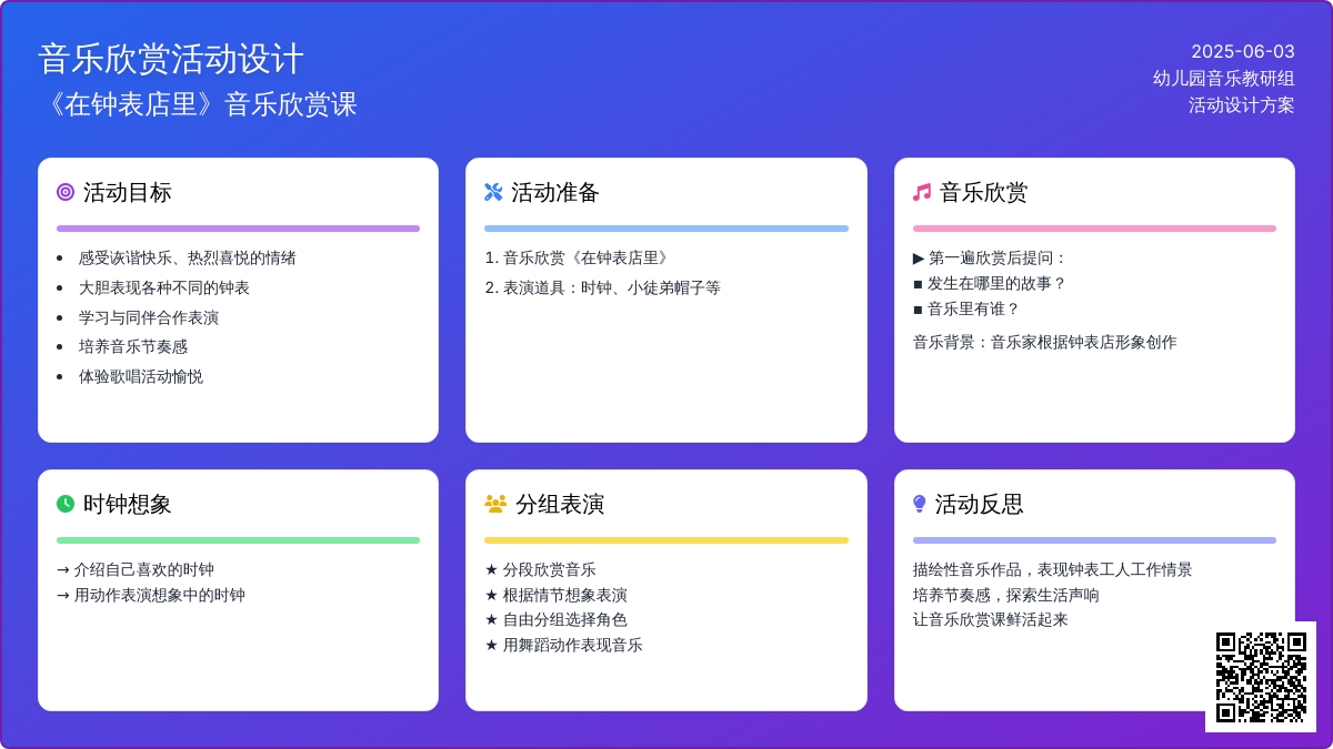 中班音乐活动在钟表店里教案反思