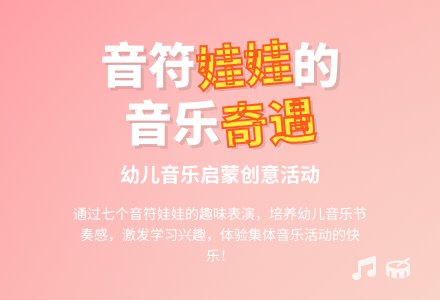中班音乐活动七个音符天使教案反思-幼师课件网