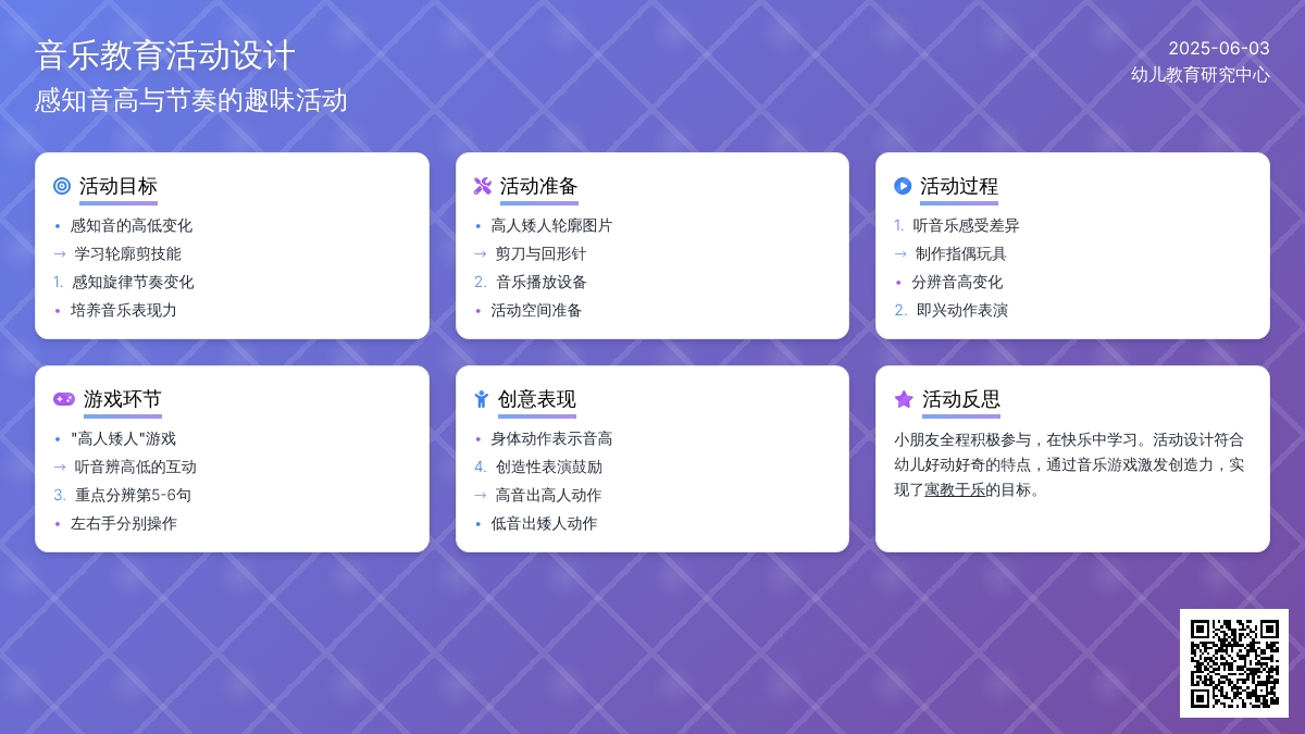 中班音乐活动高人和矮人教案反思