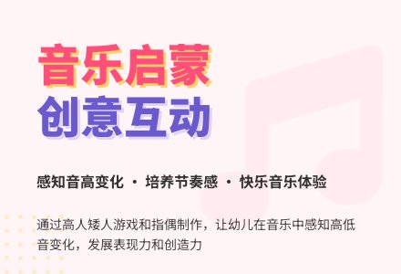 中班音乐活动高人和矮人教案反思-幼师课件网