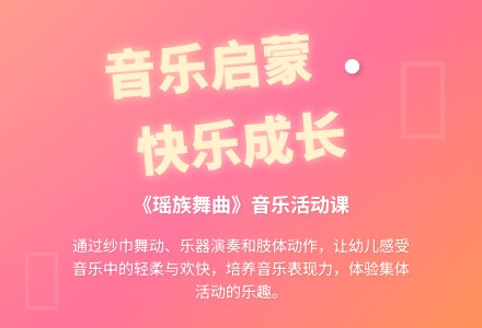 中班音乐活动《瑶族舞曲》教案反思-幼师课件网