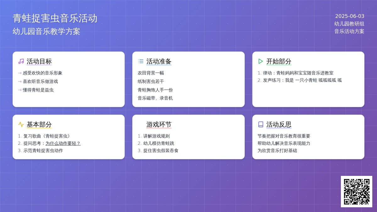 中班音乐活动小青蛙捉害虫教案反思