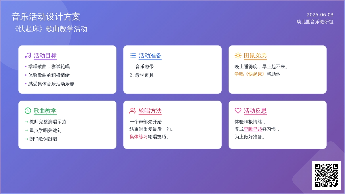 中班音乐快快起床教案反思