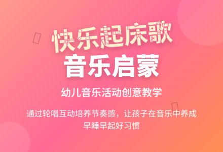中班音乐快快起床教案反思-幼师课件网