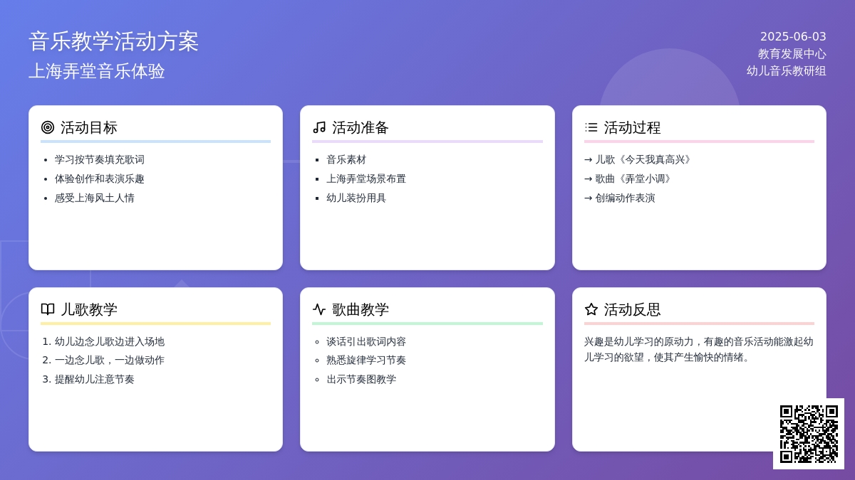 中班音乐活动弄堂小调教案反思