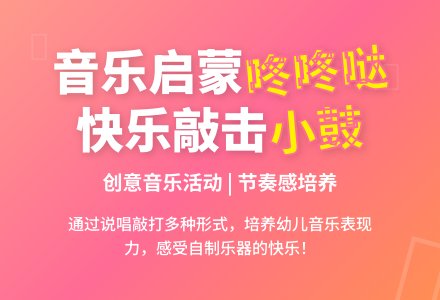中班音乐活动敲小鼓教案反思-幼师课件网