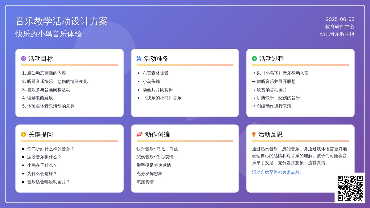中班音乐活动《小鸟》教案反思
