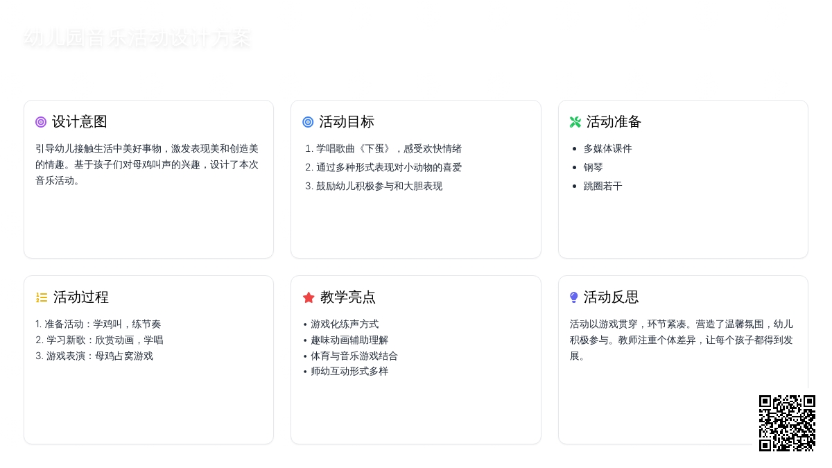 中班音乐活动下蛋教案反思
