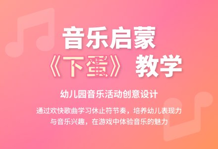 中班音乐活动下蛋教案反思-幼师课件网