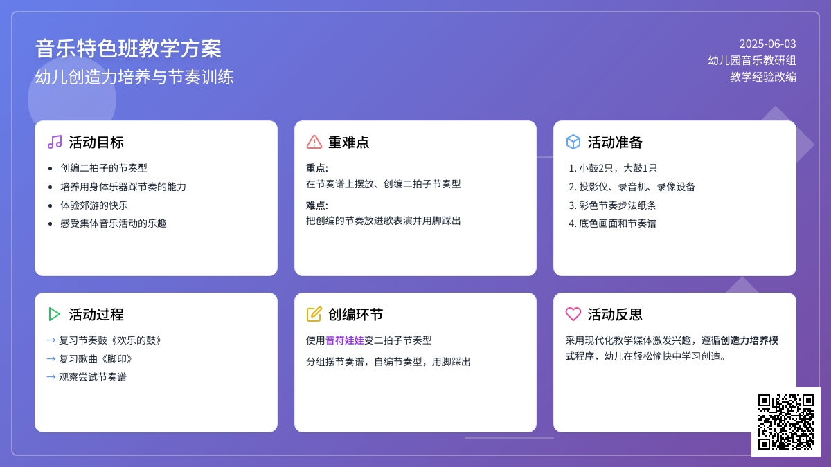 中班音乐活动可爱的脚印教案反思