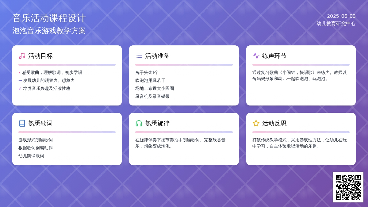 中班音乐活动吹泡泡教案反思