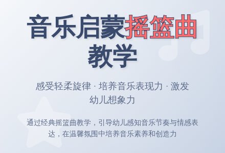 中班音乐摇篮曲教案反思-幼师课件网