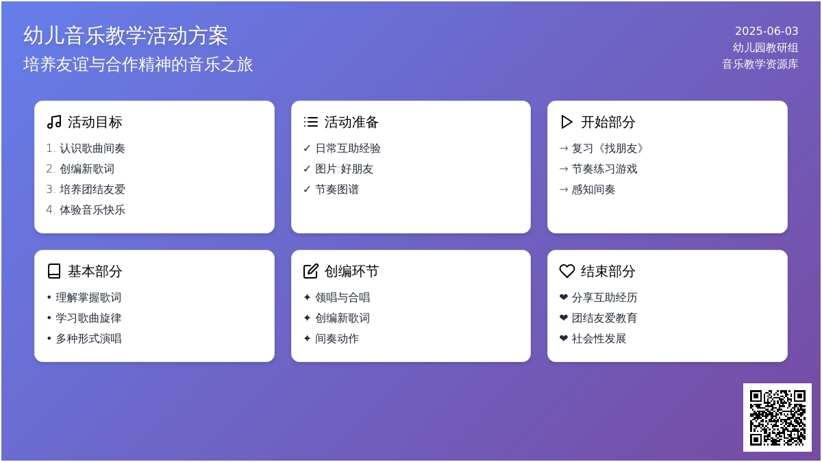 中班音乐活动好朋友教案反思