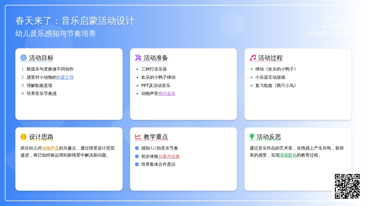 中班音乐活动欢乐舞曲教案反思