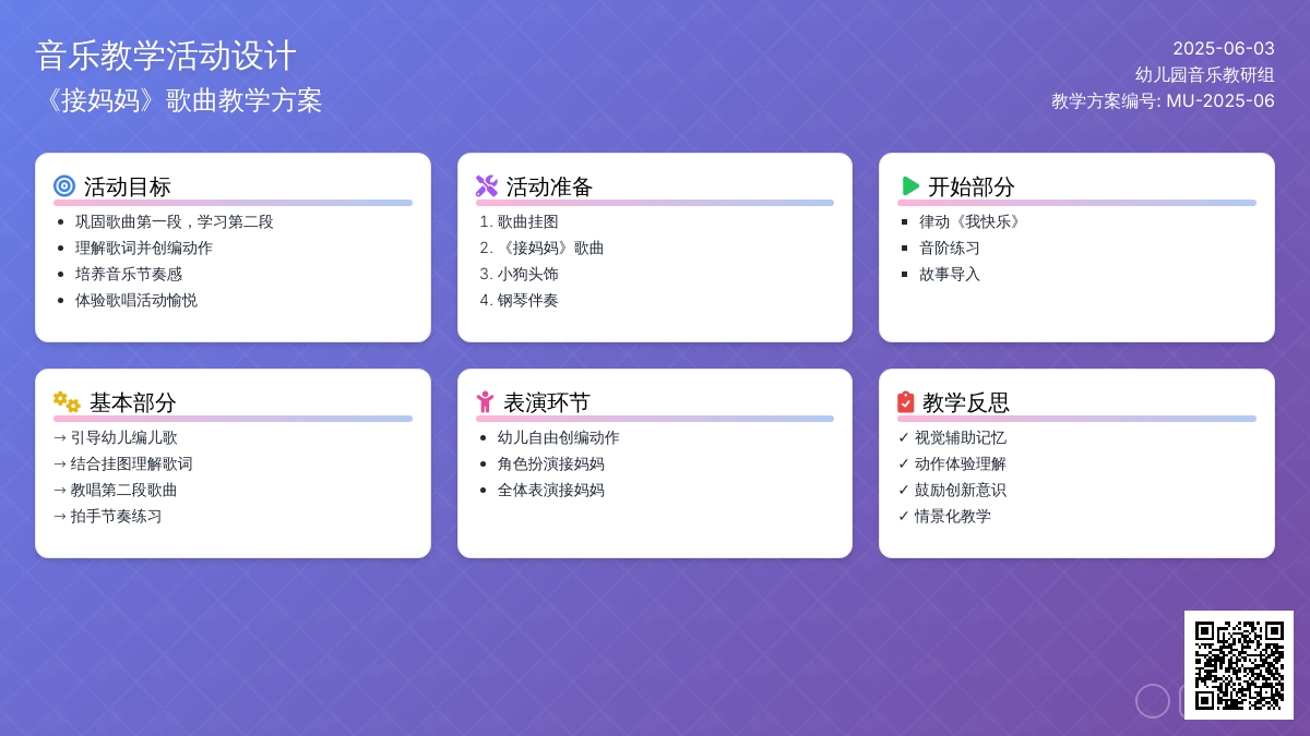 中班音乐活动接妈妈教案反思
