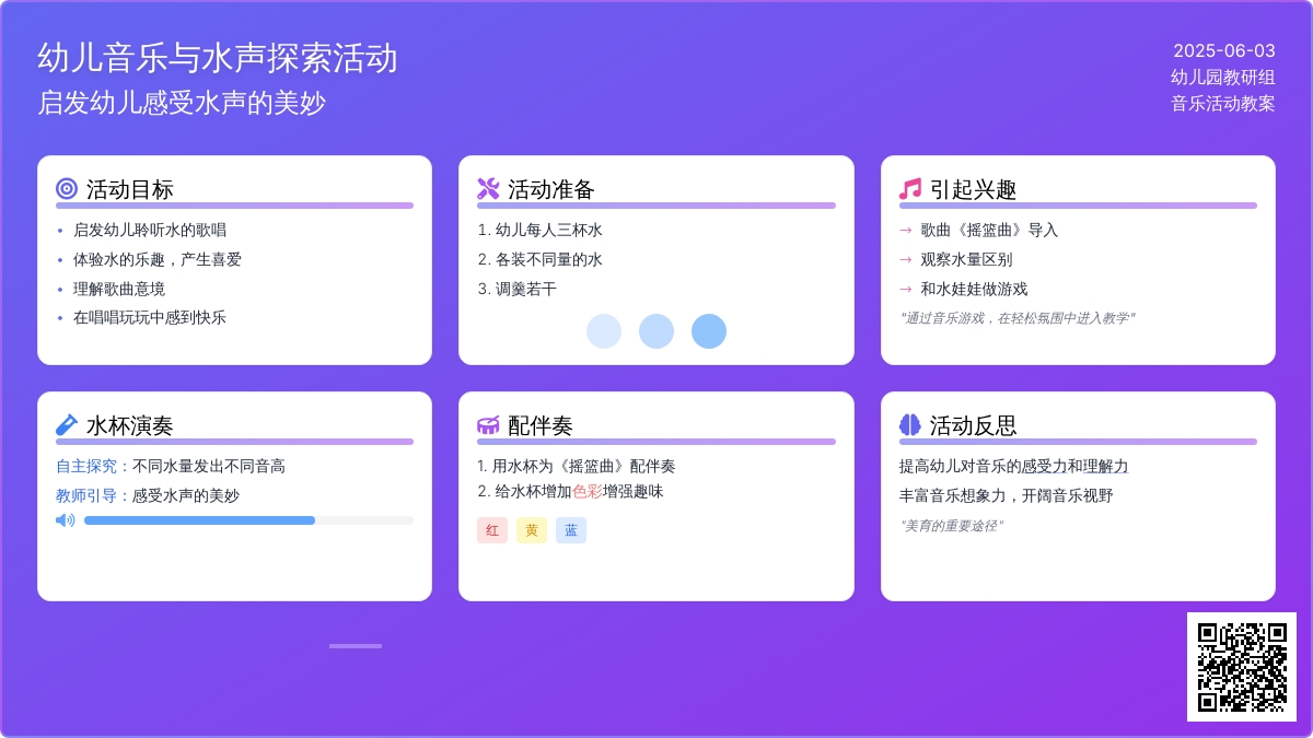 中班音乐活动美妙水歌教案反思