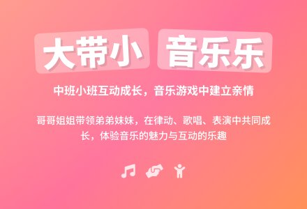 中班音乐活动迎新—大带小教案反思-幼师课件网