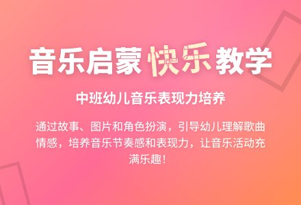 中班音乐活动森林木屋教案反思-幼师课件网