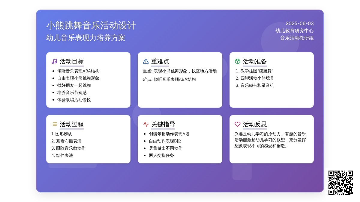 中班音乐活动熊跳舞教案反思